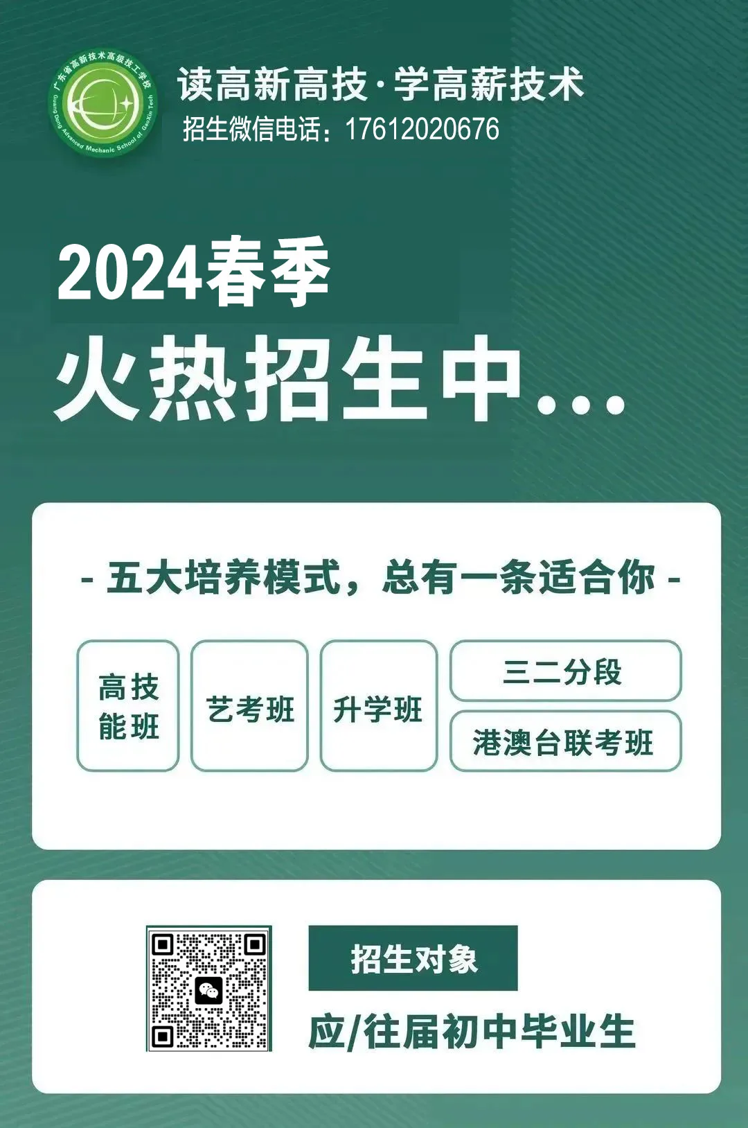 面向全国常年招生中，欢迎咨询报读我校