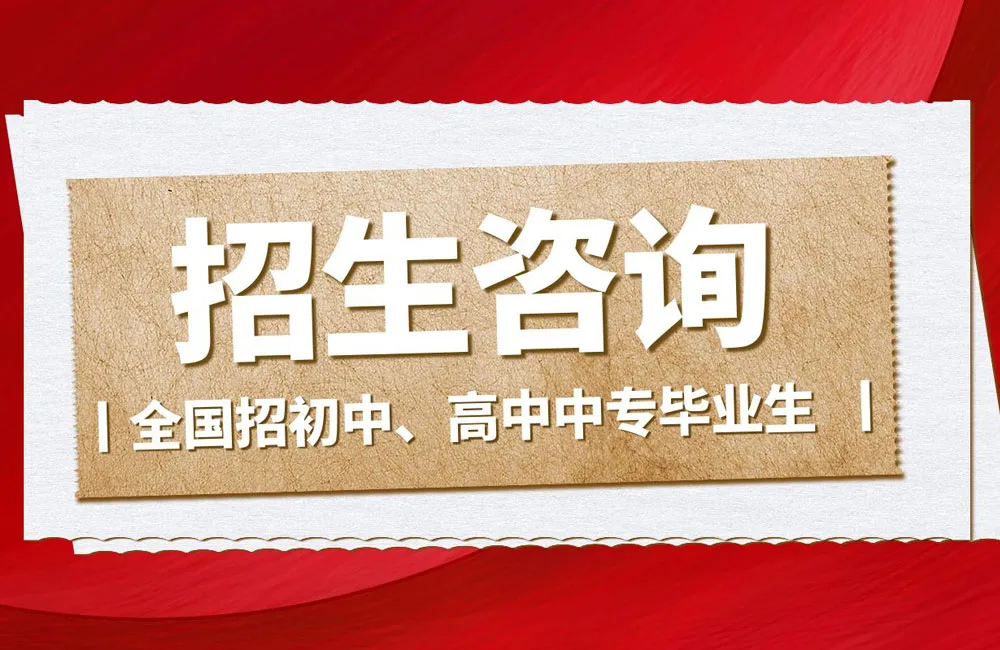 春季招生简介